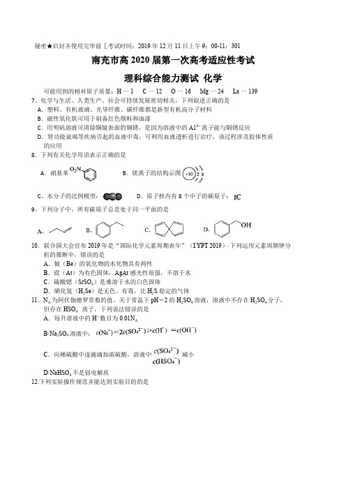 四川省南充市2020届第一次(12月)高考适应性考试理综化学试题