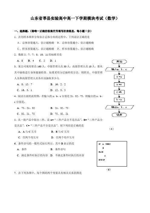 山东省莘县实验高中高一下学期模块考试(数学)