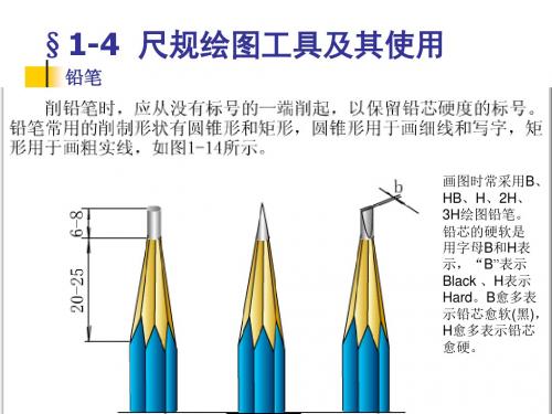 2第一章 尺规绘图