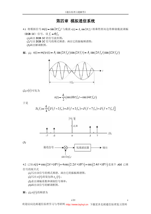 北邮通信原理习题集电子版第04章