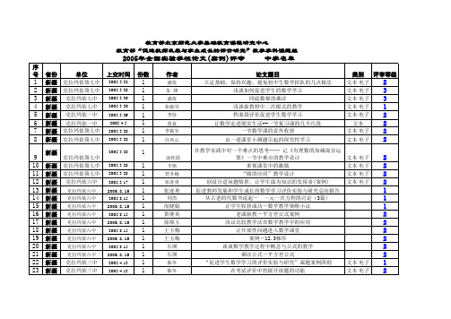 《05年论文评审 中学》