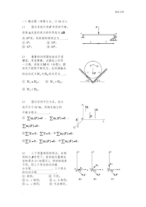 南航理论力学期末试卷