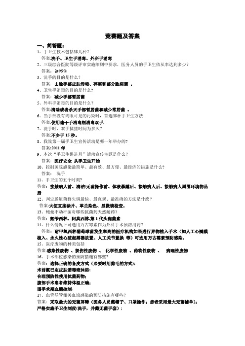 医院感染知识试题及答案