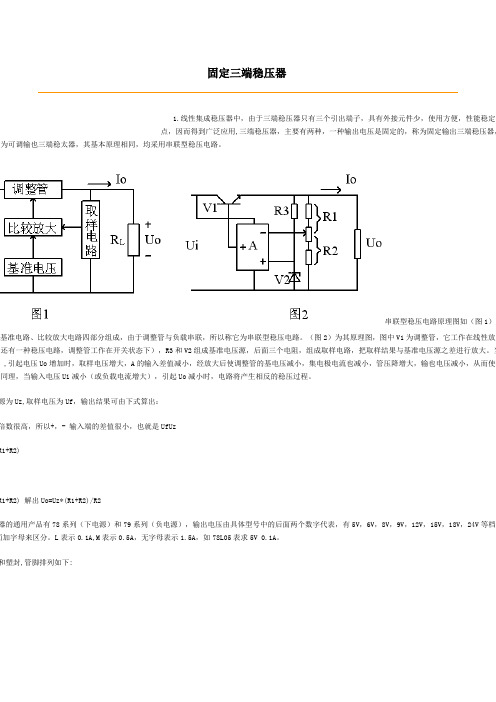 固定三端稳压器