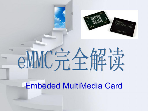 eMMC完全解读、一份很好的eMMC学习资料