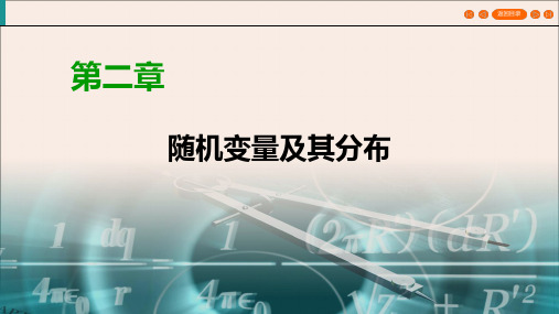 2020学年高中数学第2章随机变量及其分布2.4正态分布课件新人教A版选修2_3