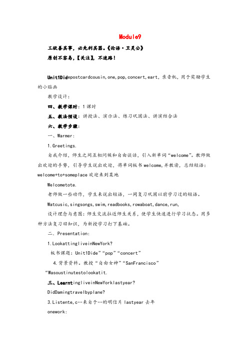 外研版英语四年级下册Module 9 Unit 1教案与反思