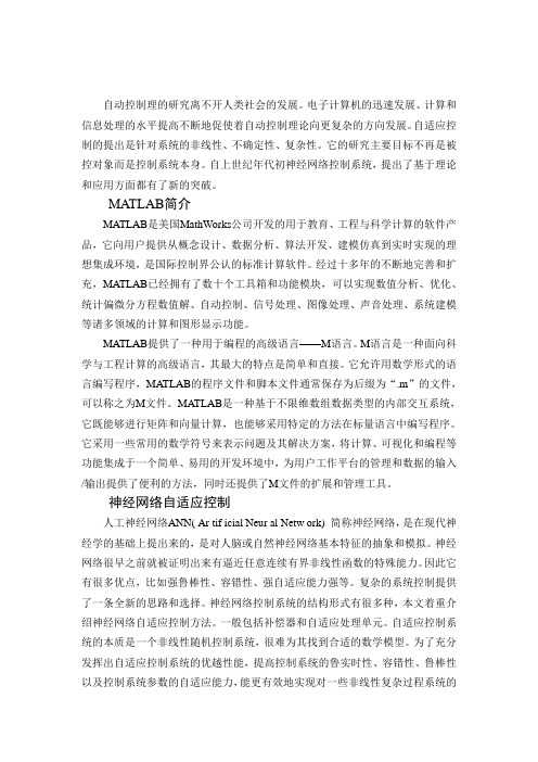 MATLAB和神经网络自适应控制