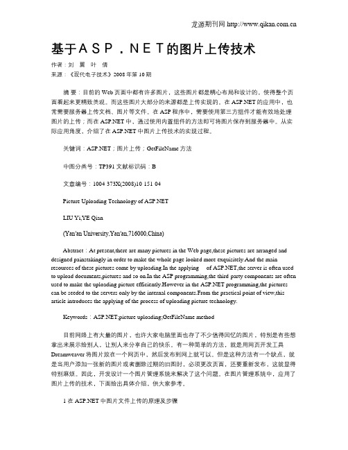 基于ASP.NET的图片上传技术