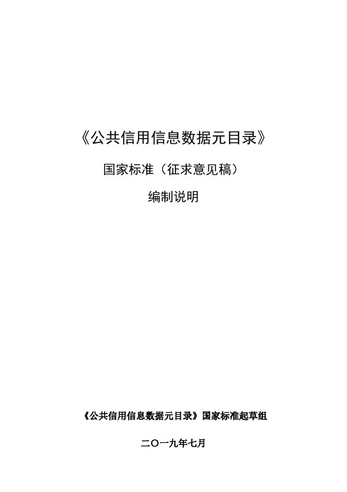 《企业质量信用报告规范指南》