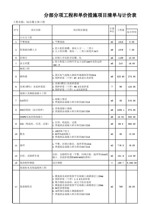 宿舍楼综合楼主体工程土建工程预算核算表