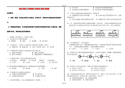 2021年高一下学期第一次考试 生物 含答案