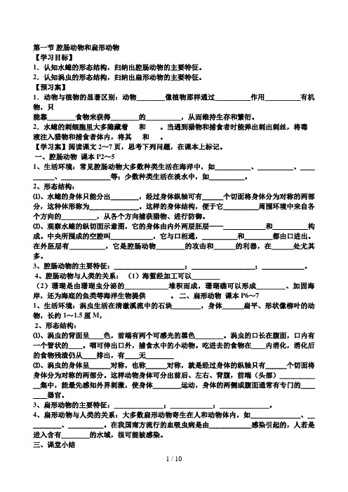 腔肠动物和扁形动物(练习)