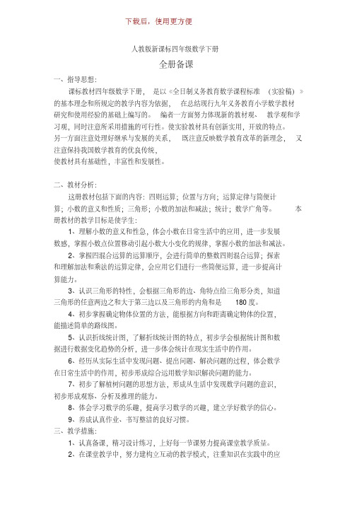【精品】【精品】人教版四年级下册数学导学案