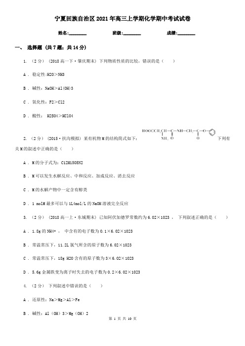 宁夏回族自治区2021年高三上学期化学期中考试试卷