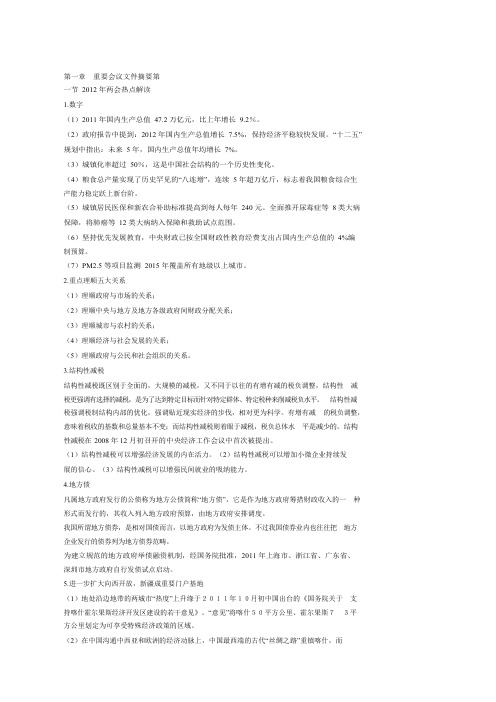 时政学习考试小册子