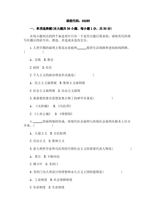 2012年7月浙江《中国福利思想》试题