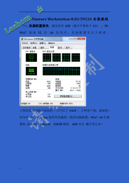 Vmware- 8.02虚拟机安装汉化教程