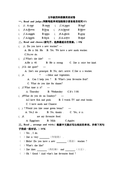 五年级英语五年级四科联赛英语试卷