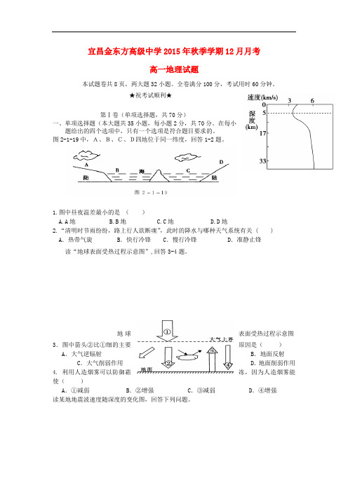 湖北省宜昌市金东方高级中学高一地理上学期第三次月考