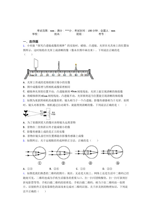 河南安阳市人教版初中物理八年级上册第五章透视及应用经典习题(专题培优)