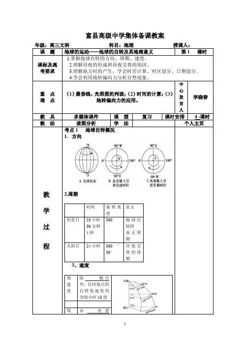 地球运动1