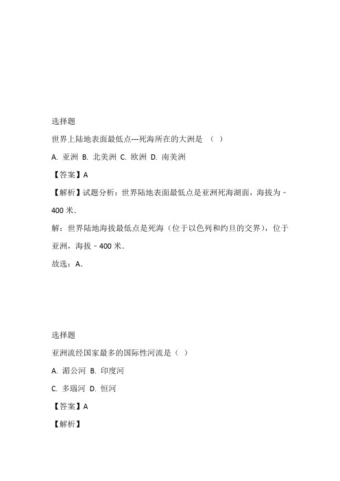 2023年七年级下半年期中地理题带答案和解析(甘肃省金昌市金川区宁远中学)