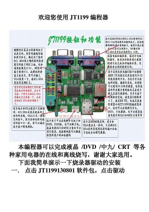 JT1199教程