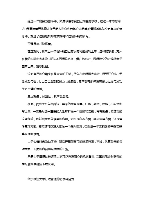 新版华东政法大学行政管理考研经验考研参考书考研真题