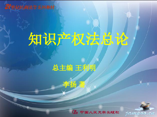 第一编  第六章 集成电路布图设计的保护——集成电路布图设计保护法