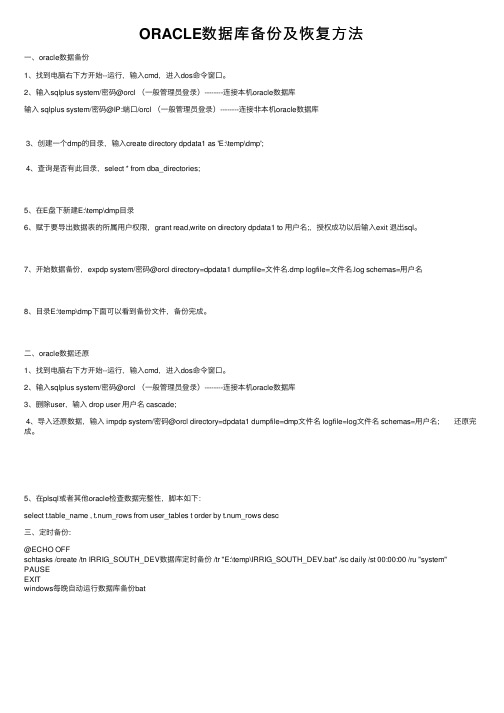 ORACLE数据库备份及恢复方法