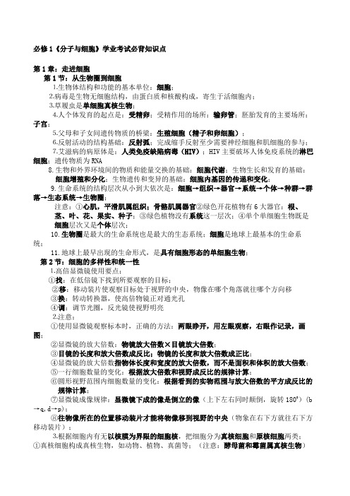 人教高中生物学业水平考试考试必背知识点必修一二三全