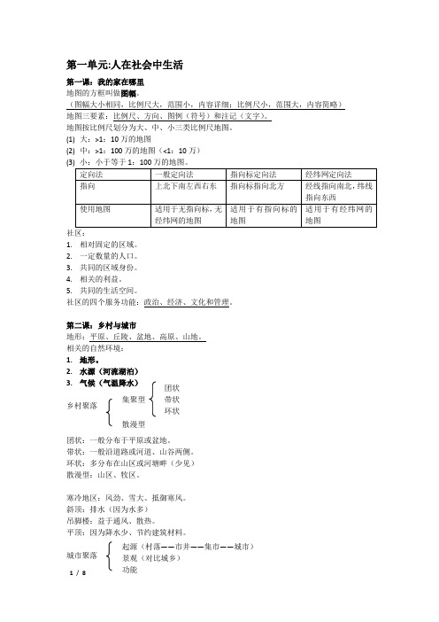 七年级上册历史与社会笔记