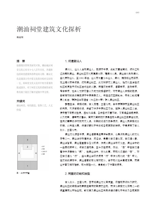 潮汕祠堂建筑文化探析