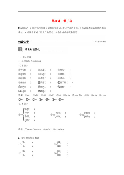 高中语文第三单元修辞立其诚第8课箱子岩学案语文版必修2 54