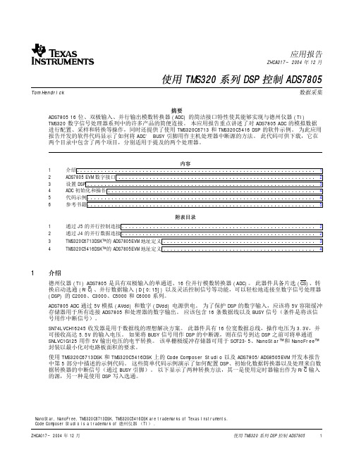 ads7805中文说明