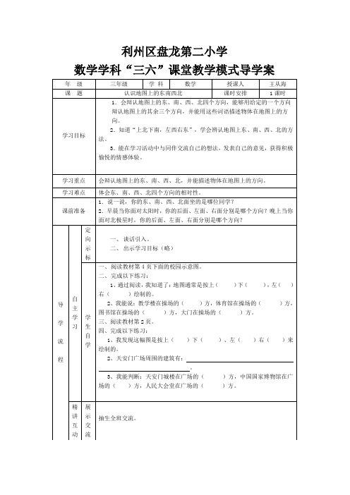 2、认识地图上的东南西北