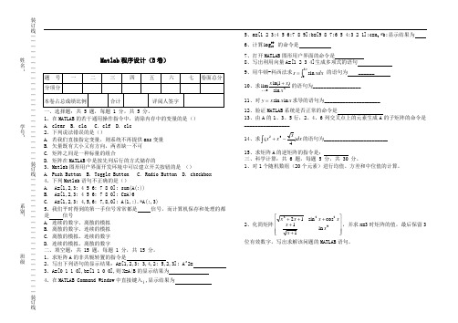 Matlab程序设计题库2(附答案)