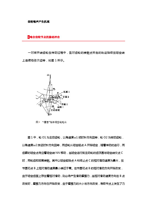 降低齿轮噪声的措施都有哪些？