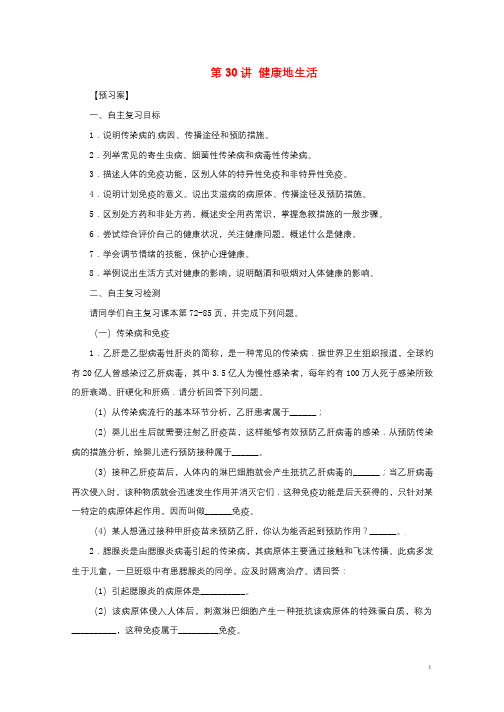 人教通用2019年中考生物一轮复习第30讲降地生活导学案20190219428