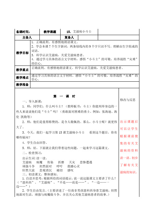 15、爱滋病小斗士