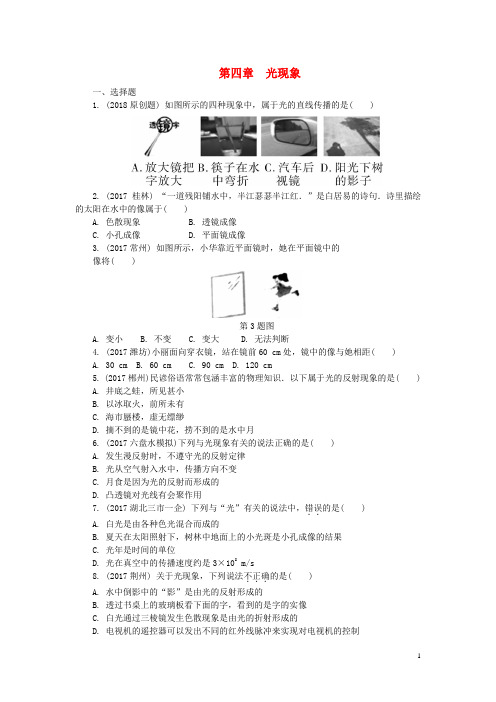 贵州省2018年中考物理第一部分夯实基础过教材第四章光现象复习练习册