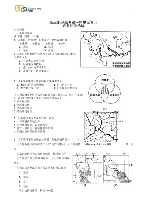 高三地理高考第一轮单元复习 农业区位选择