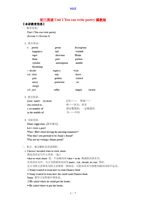 九年级英语Unit 1 You can write poetry冀教版知识精讲