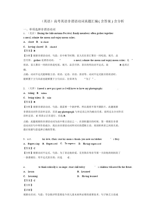 (英语)高考英语非谓语动词真题汇编(含答案)含解析