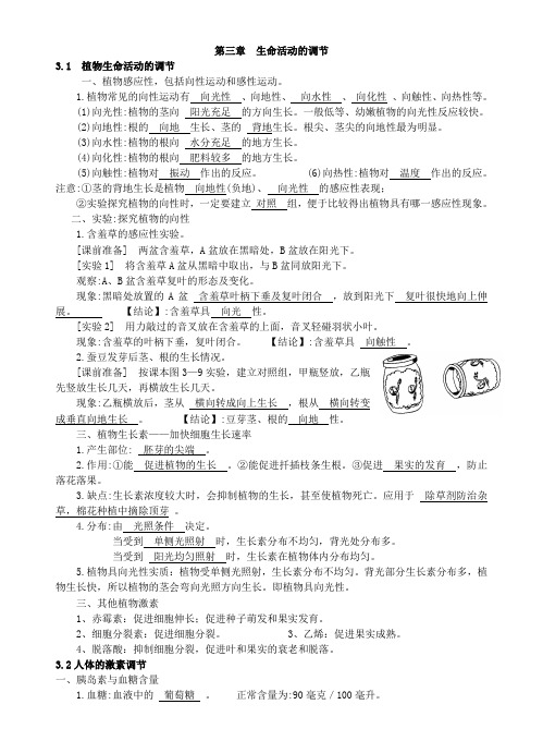 浙教版八年级科学上第三章知识点总结