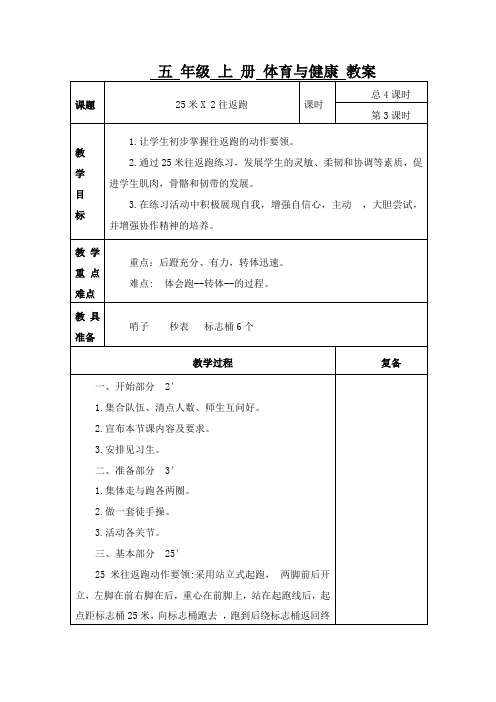 25米X 2往返跑