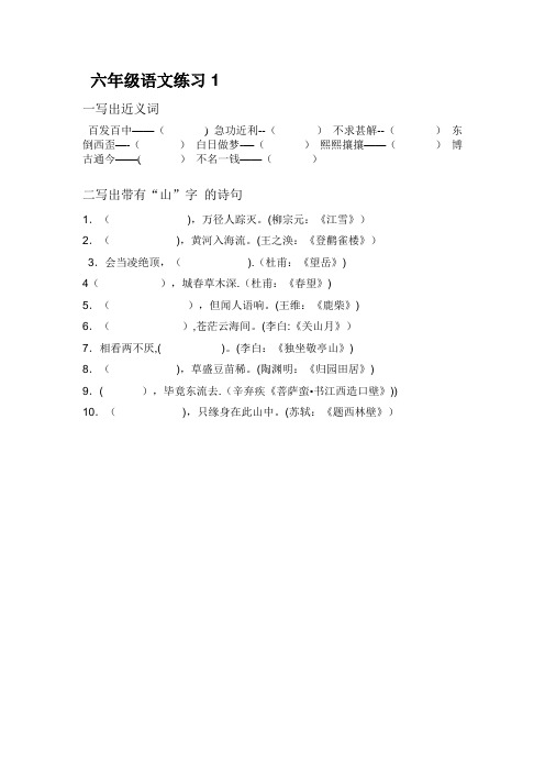 六年级语文每日一练