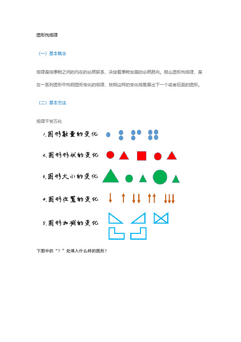 全国通用二年级奥数试题-图形找规律