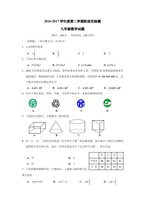 江苏省徐州市丰县创新外国语学校2017届九年级3月月考数学试题(无答案)